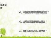 部编版九年级下册道德与法治4.1《中国的机遇与挑战》课件