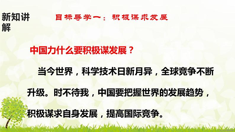 部编版九年级下册道德与法治4.2《携手促发展》课件第5页