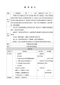 政治 (道德与法治)九年级下册中国担当教案设计
