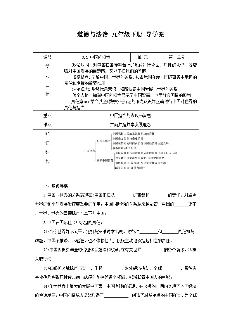 部编版九年级下册道德与法治3.1《中国的担当》导学案第1页