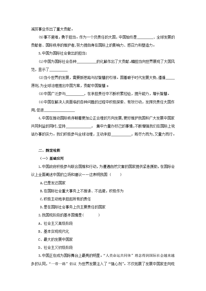 部编版九年级下册道德与法治3.1《中国的担当》导学案第2页
