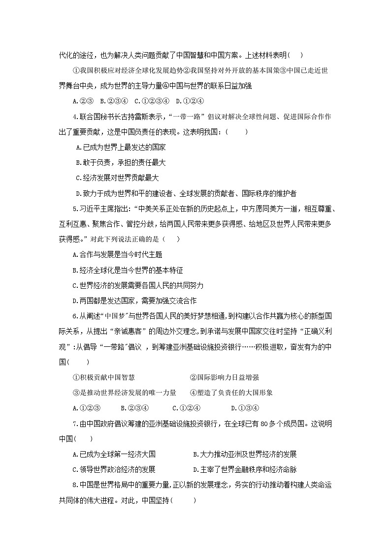 部编版九年级下册道德与法治3.1《中国的担当》导学案第3页