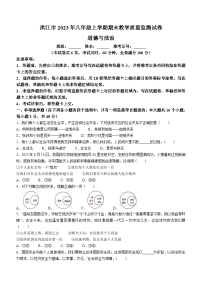 湖南省怀化市洪江市2023-2024学年八年级上学期期末道德与法治试题