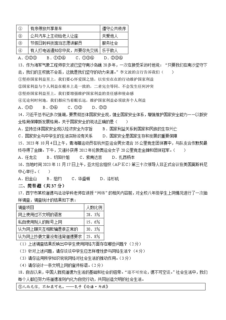 青海省西宁市2023-2024学年八年级上学期期末道德与法治试题第3页