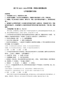 青海省西宁市2023-2024学年七年级上学期期末道德与法治试题