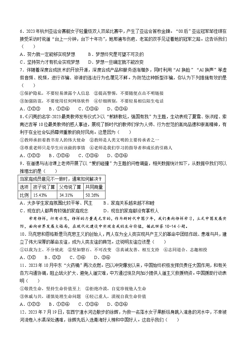青海省西宁市2023-2024学年七年级上学期期末道德与法治试题第2页