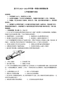 青海省西宁市2023-2024学年九年级上学期期末道德与法治试题