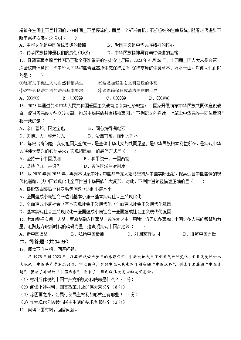 青海省西宁市2023-2024学年九年级上学期期末道德与法治试题03