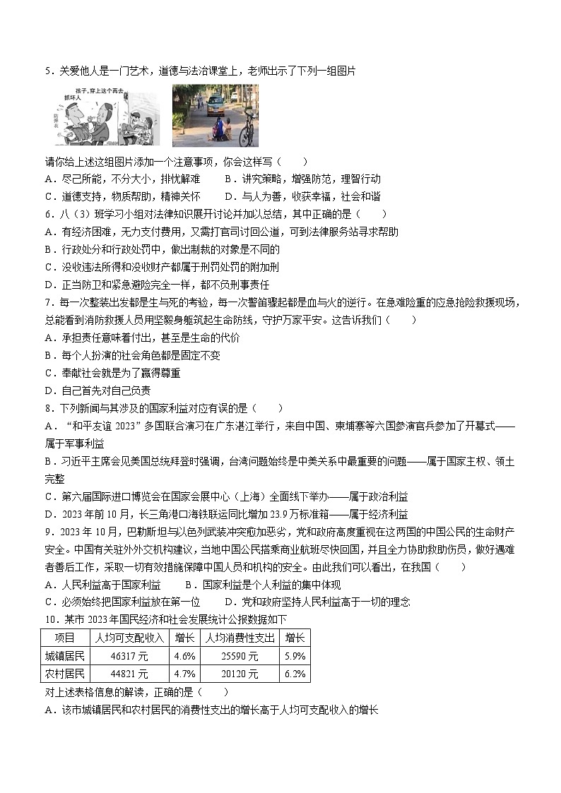 山西省临汾市侯马市2023-2024学年八年级上学期期末道德与法治试题第2页