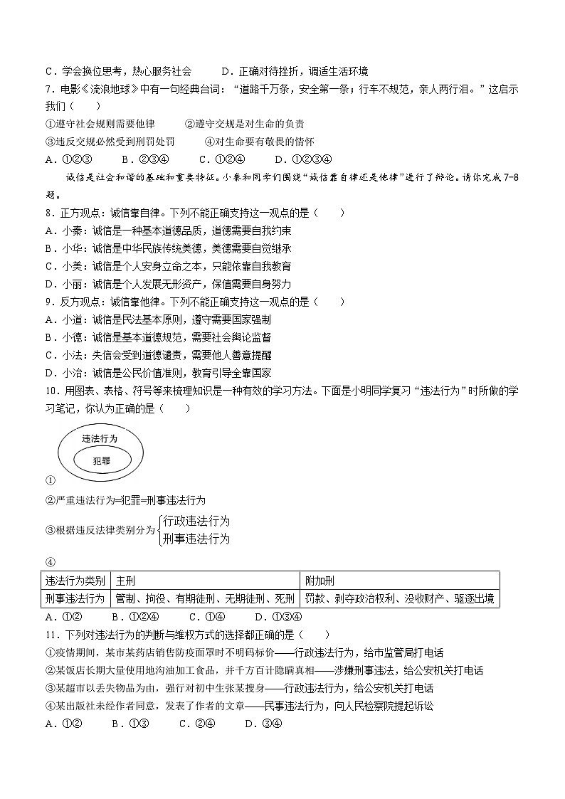 陕西省渭南市大荔县2023-2024学年八年级上学期期末道德与法治试题第2页