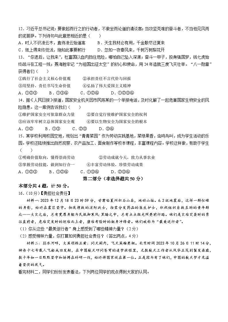 陕西省渭南市大荔县2023-2024学年八年级上学期期末道德与法治试题第3页