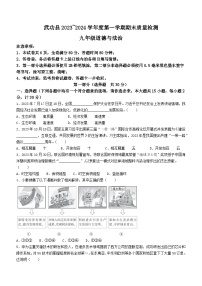 陕西省咸阳市武功县2023-2024学年九年级上学期期末道德与法治试题