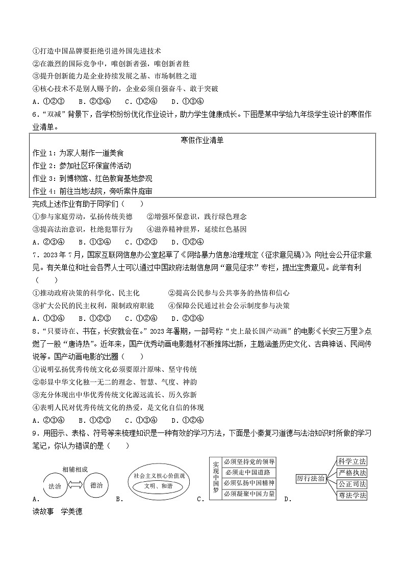 陕西省咸阳市武功县2023-2024学年九年级上学期期末道德与法治试题02