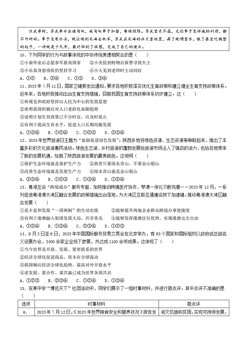 陕西省咸阳市武功县2023-2024学年九年级上学期期末道德与法治试题03