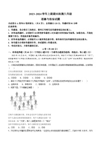 四川省雅安市2023-2024学年八年级上学期期末道德与法治试题