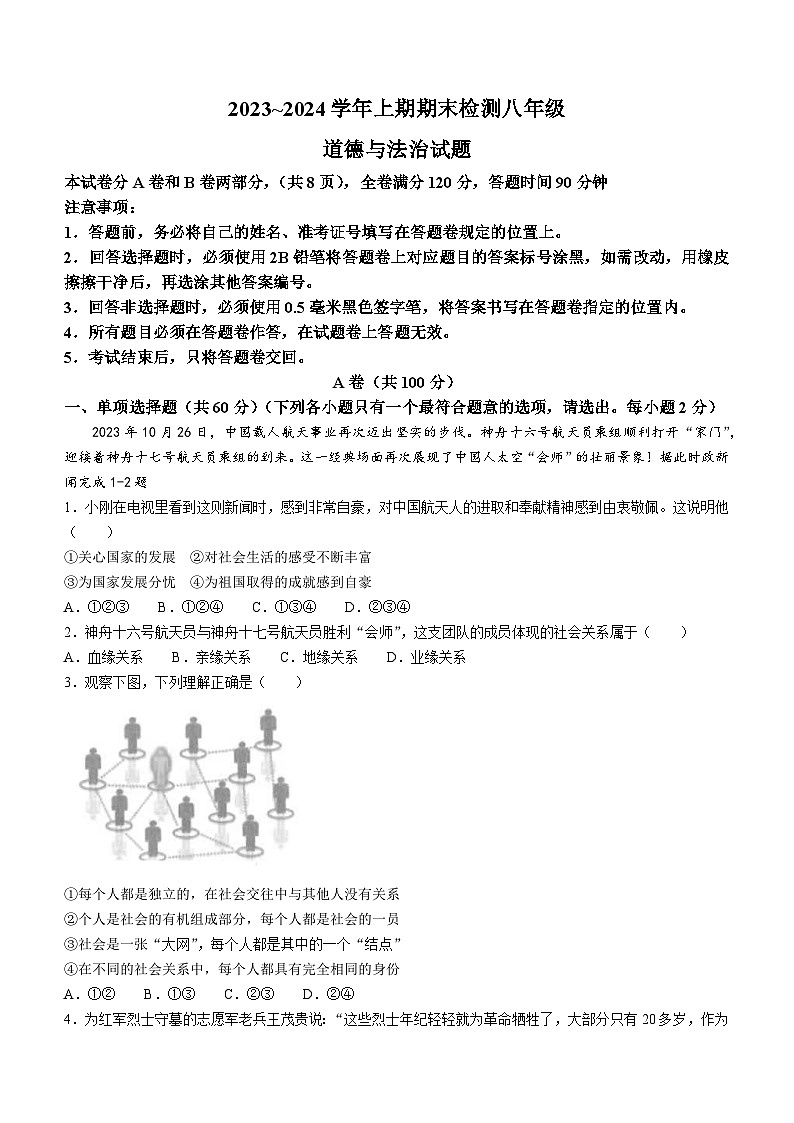 四川省雅安市2023-2024学年八年级上学期期末道德与法治试题01