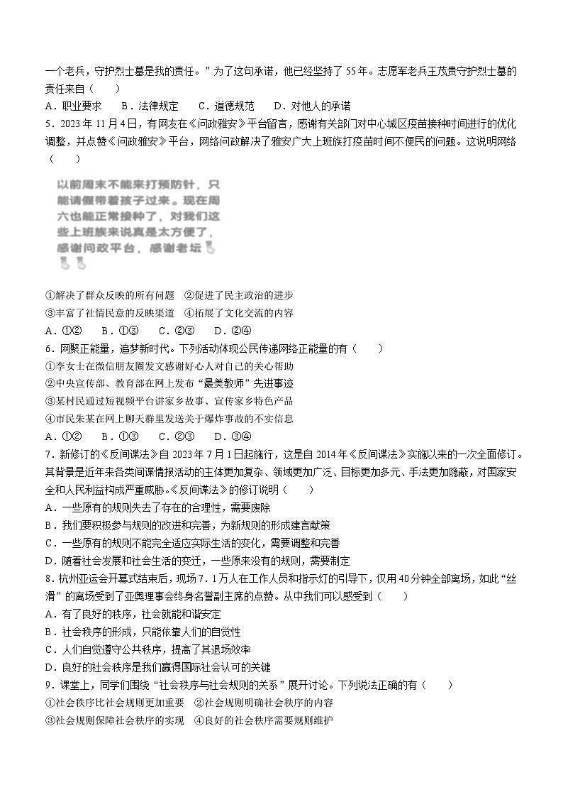 四川省雅安市2023-2024学年八年级上学期期末道德与法治试题02