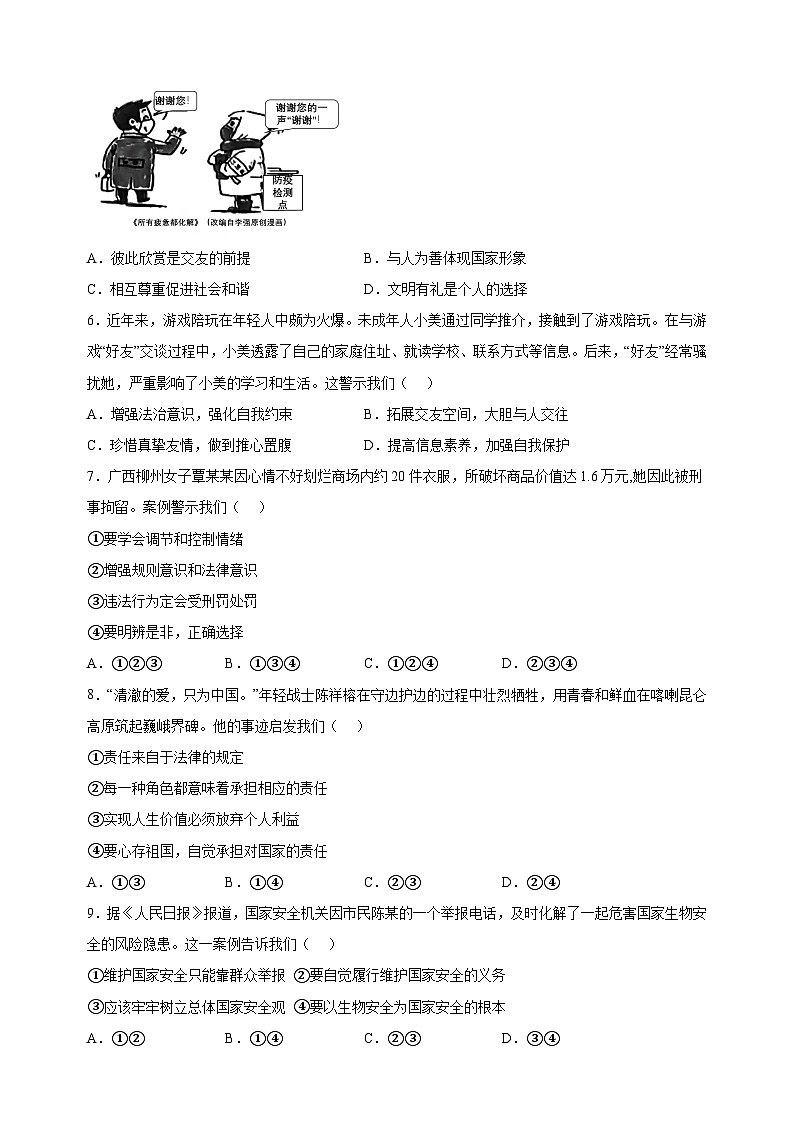 八年级上学期道德与法治期末模拟试卷（含答案解析）第2页