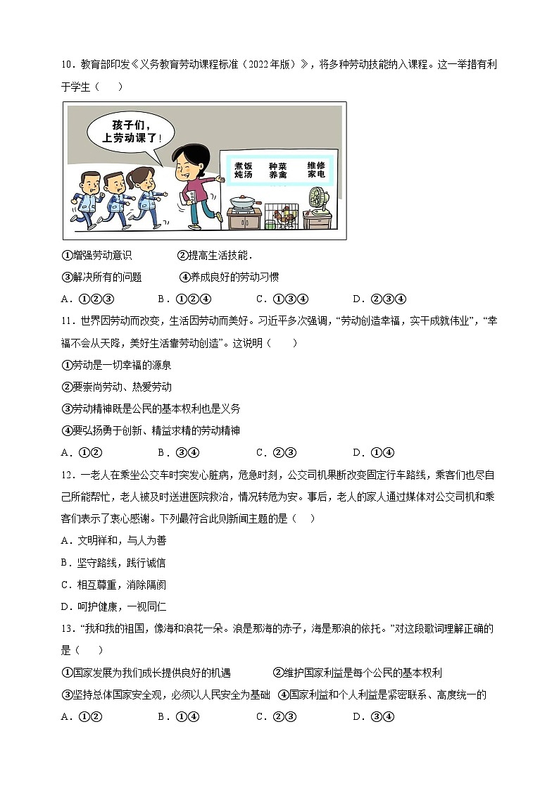 八年级上学期道德与法治期末模拟试卷（含答案解析）第3页