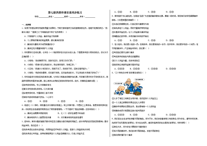 第七课共奏和谐乐章同步练习01