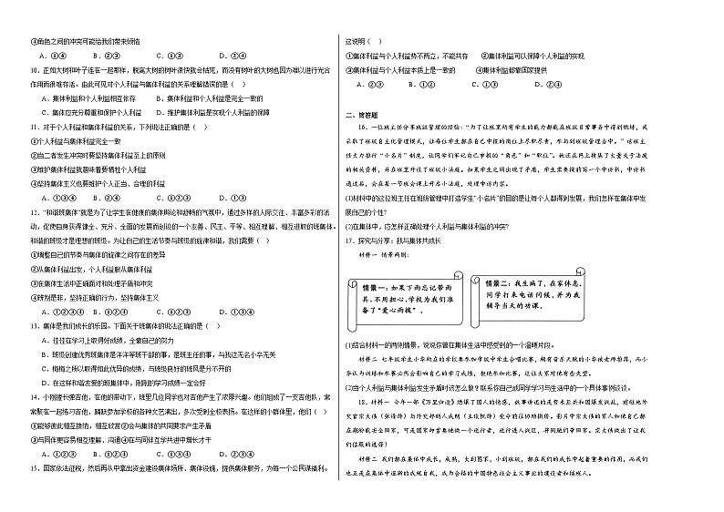 第七课共奏和谐乐章同步练习02