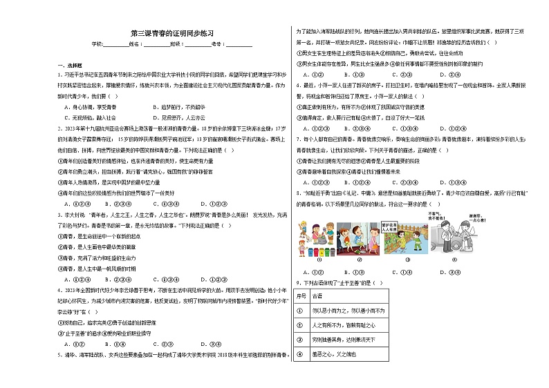 第三课青春的证明同步练习第1页