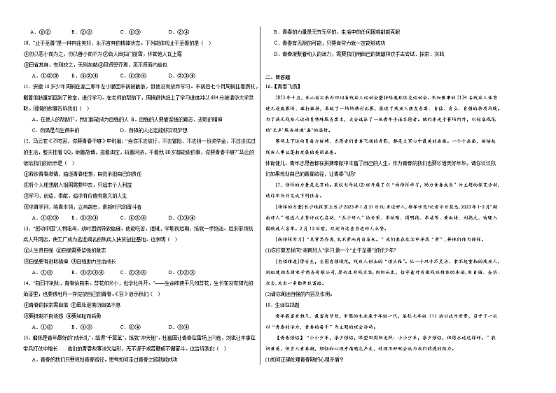 第三课青春的证明同步练习第2页