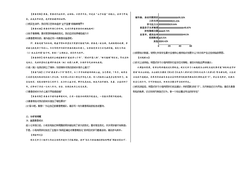 第三课青春的证明同步练习第3页