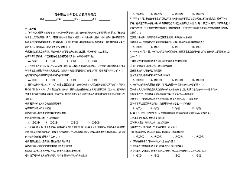 第十课法律伴我们成长同步练习第1页