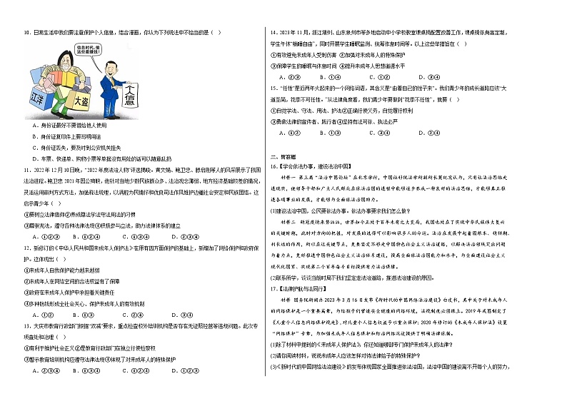 第十课法律伴我们成长同步练习第2页