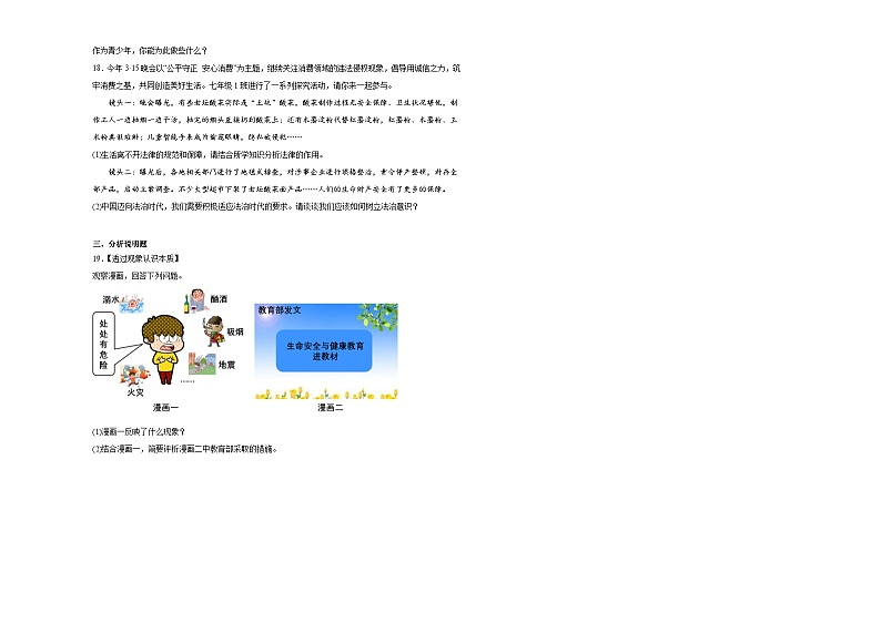 第十课法律伴我们成长同步练习第3页