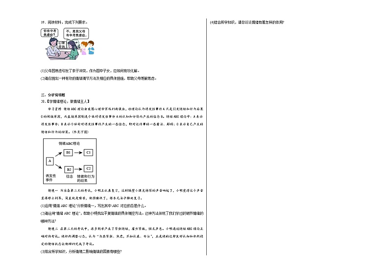 第四课揭开情绪的面纱同步练习第3页
