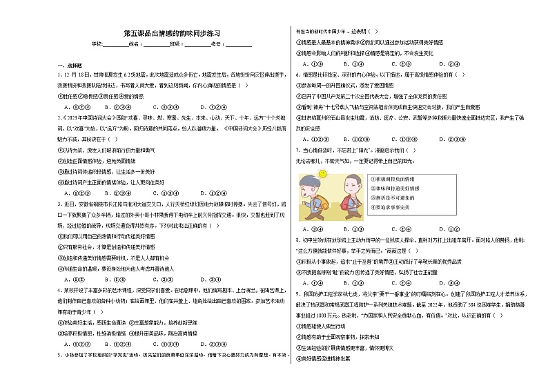 第五课品出情感的韵味同步练习01