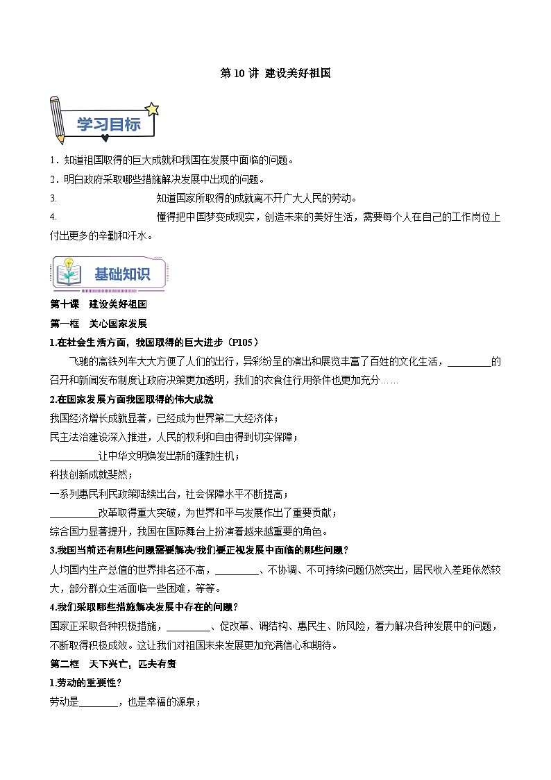 【全套精品专题】初中八上道法复习人教版专题练习 第10讲 建设美好祖国（部编版）01
