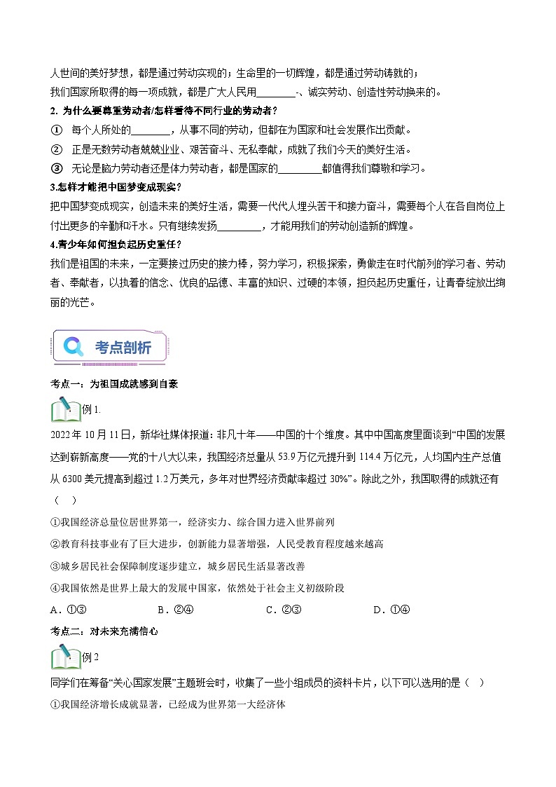 【全套精品专题】初中八上道法复习人教版专题练习 第10讲 建设美好祖国（部编版）02
