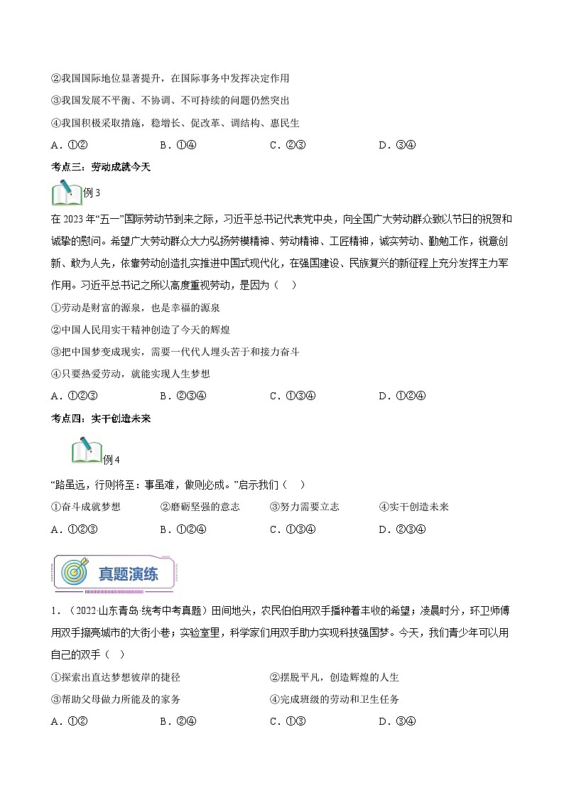【全套精品专题】初中八上道法复习人教版专题练习 第10讲 建设美好祖国（部编版）03
