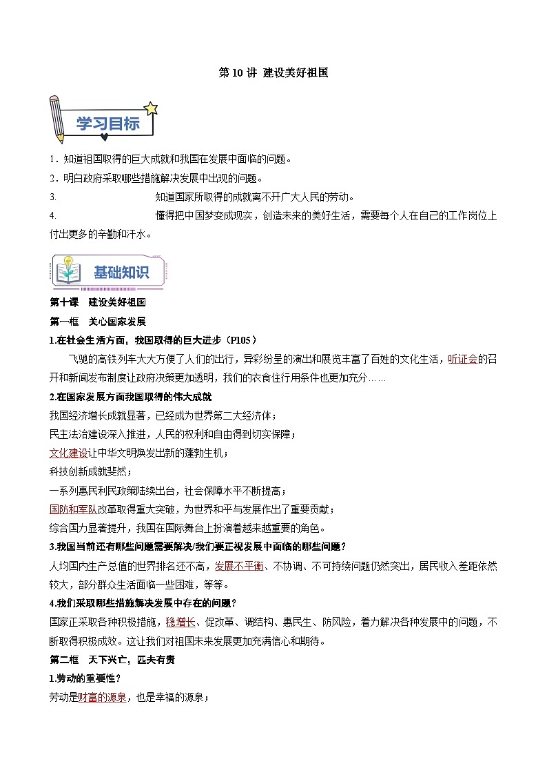 【全套精品专题】初中八上道法复习人教版专题练习 第10讲 建设美好祖国（部编版）01