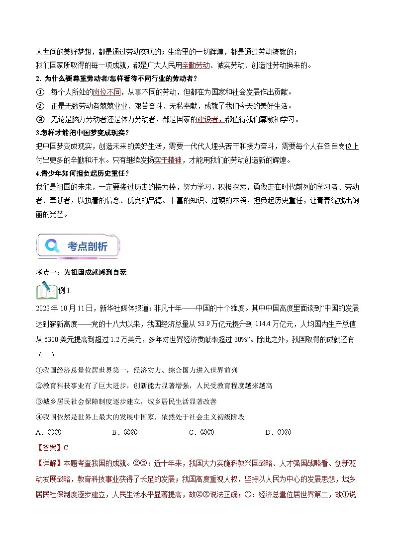【全套精品专题】初中八上道法复习人教版专题练习 第10讲 建设美好祖国（部编版）02