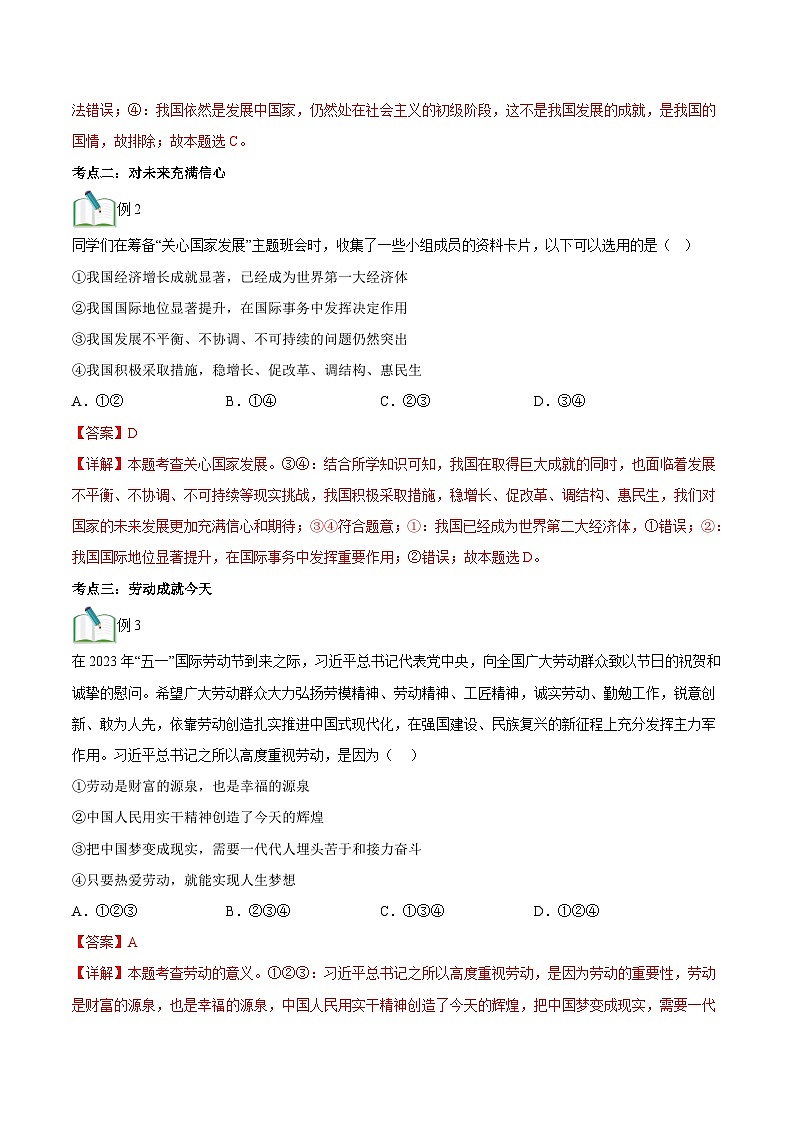 【全套精品专题】初中八上道法复习人教版专题练习 第10讲 建设美好祖国（部编版）03