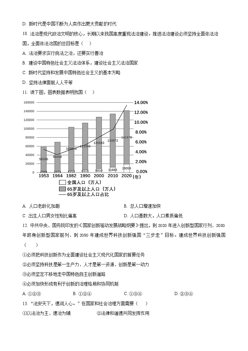 贵州省黔南州2023-2024学年九年级上学期期末考试道德与法治试题+（原卷+解析）03