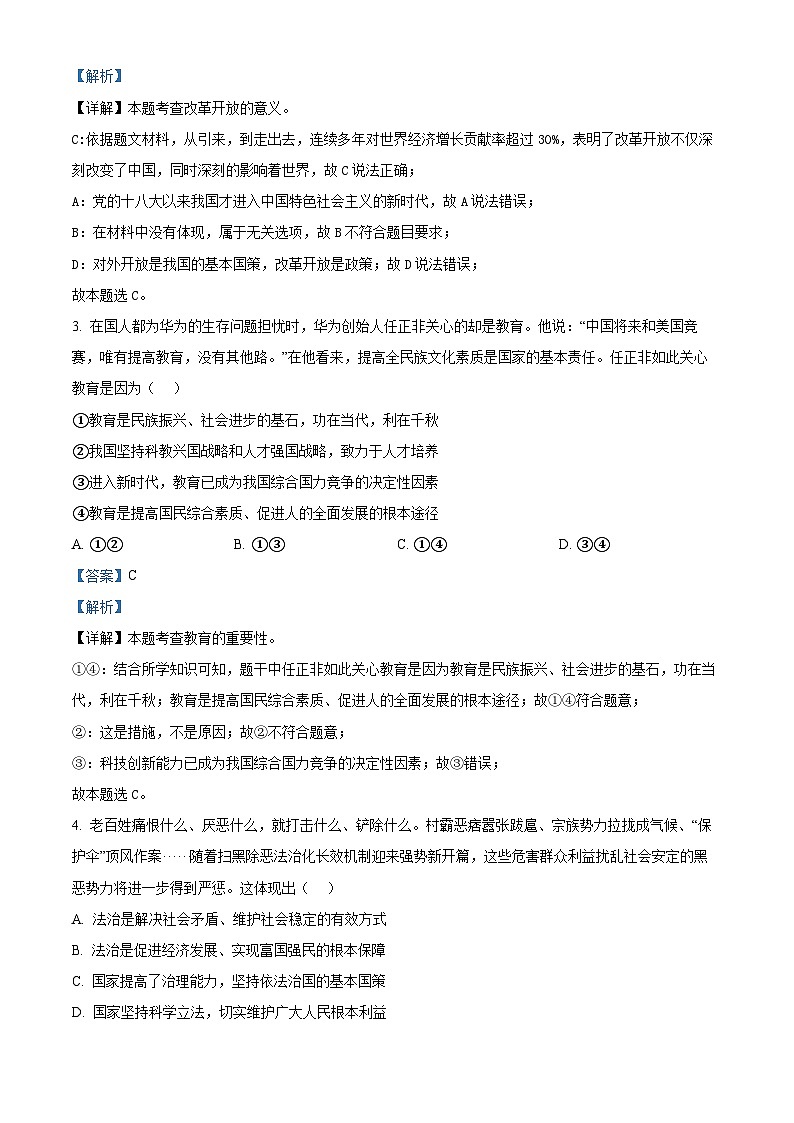 河南省周口市郸城县等校2023-2024学年九年级上学期期末道德与法治试题（原卷+解析）02