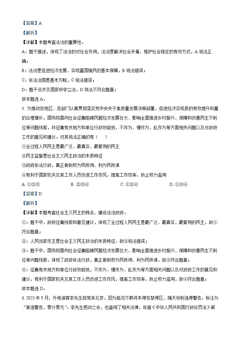 河南省周口市郸城县等校2023-2024学年九年级上学期期末道德与法治试题（原卷+解析）03