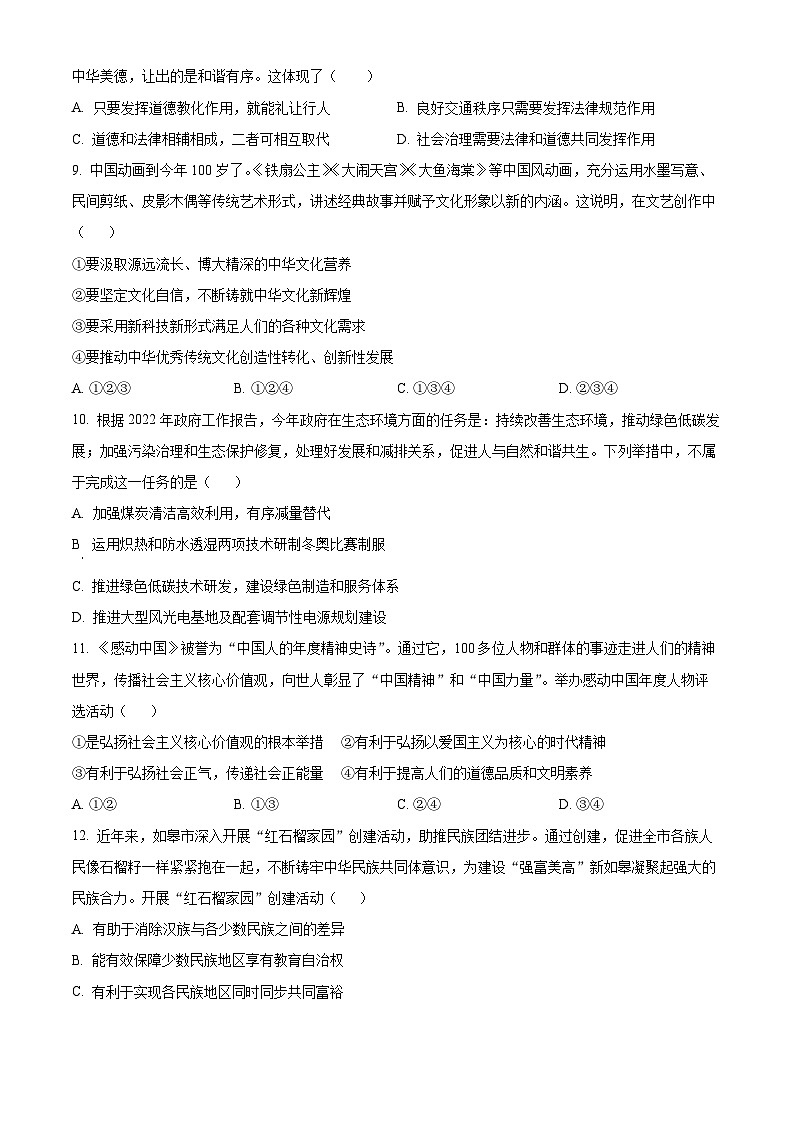 河南省周口市郸城县等校2023-2024学年九年级上学期期末道德与法治试题（原卷+解析）03