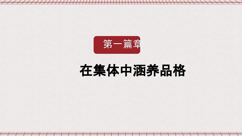 【核心素养】6.2集体生活成就我 课件+教案+素材05