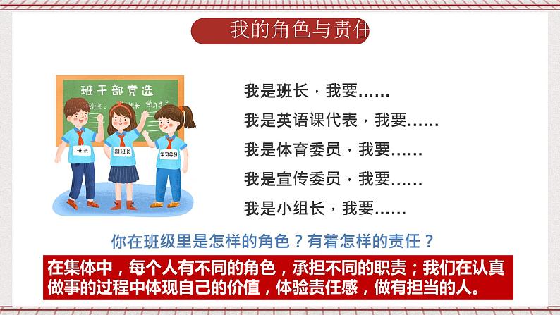 【核心素养】6.2集体生活成就我 课件+教案+素材07