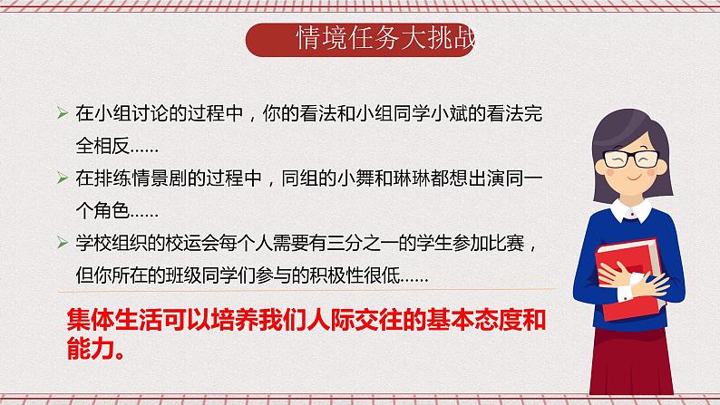 【核心素养】6.2集体生活成就我 课件+教案+素材08