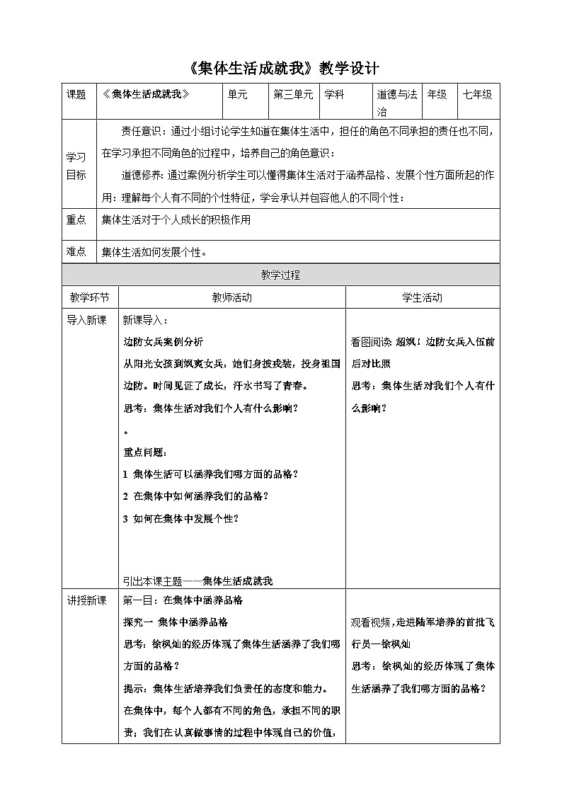 【核心素养】6.2集体生活成就我 课件+教案+素材01