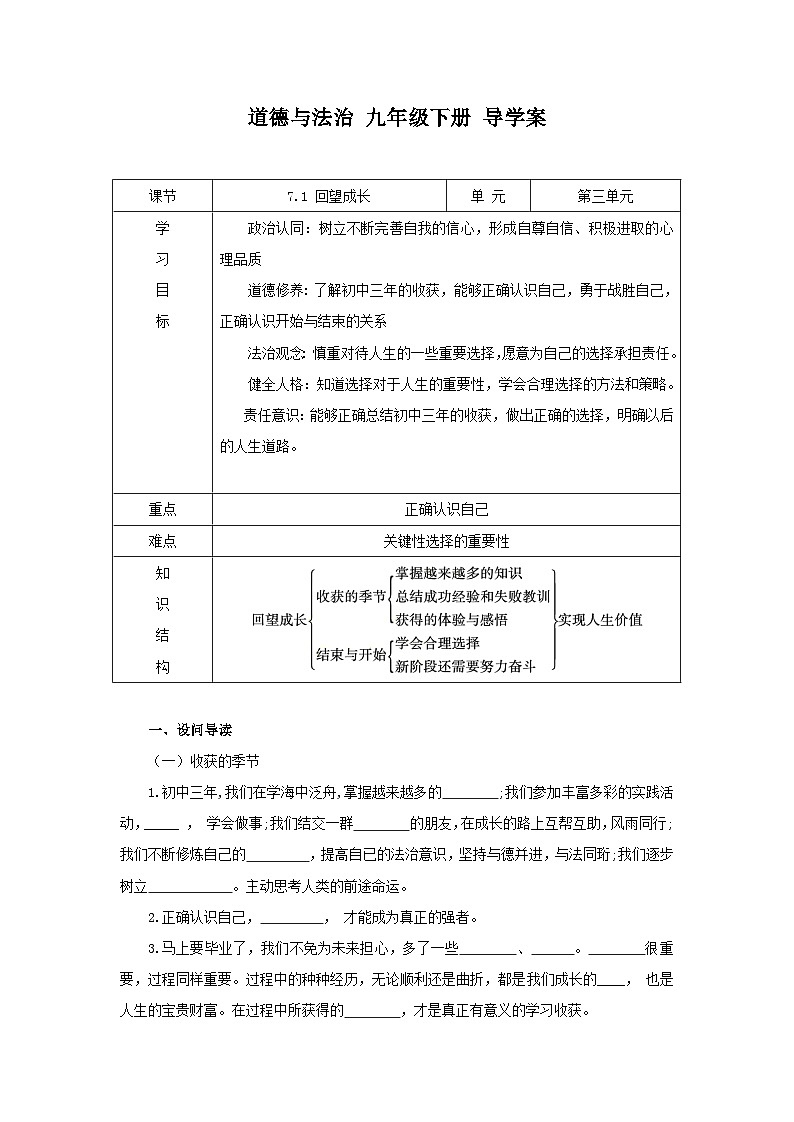 部编版九年级下册道德与法治7.1《回望成长》导学案01