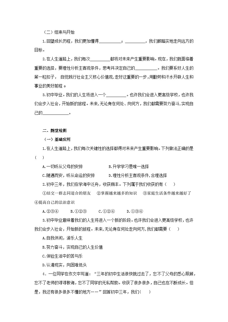 部编版九年级下册道德与法治7.1《回望成长》导学案02