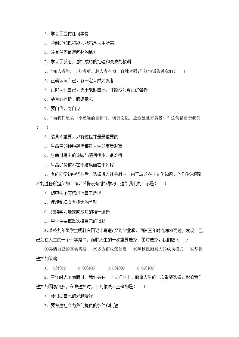 部编版九年级下册道德与法治7.1《回望成长》导学案03